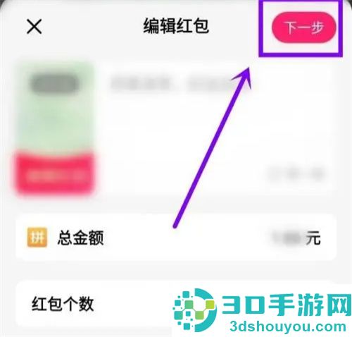 微视发视频红包的方法步骤