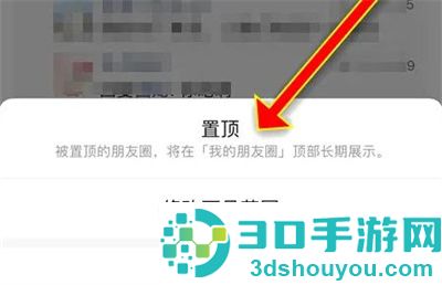 微信朋友圈置顶的方法步骤