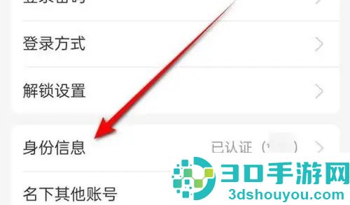 支付宝更新身份信息方法步骤