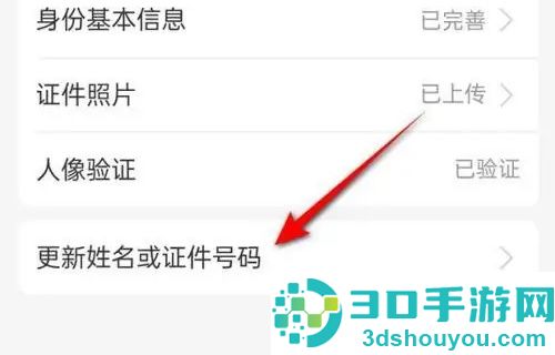 支付宝更新身份信息方法步骤