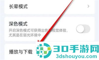 爱奇艺允许后台下载方法步骤
