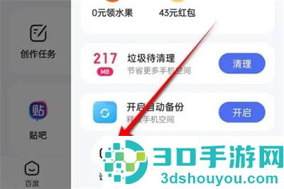 百度设置指纹登录的方法步骤