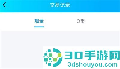 QQ查看账单明细记录方法步骤