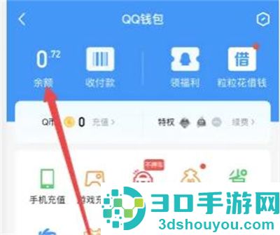 QQ查看账单明细记录方法步骤