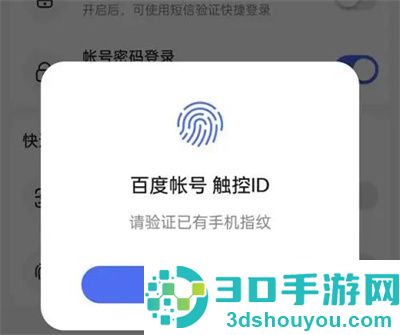 百度设置指纹登录的方法步骤