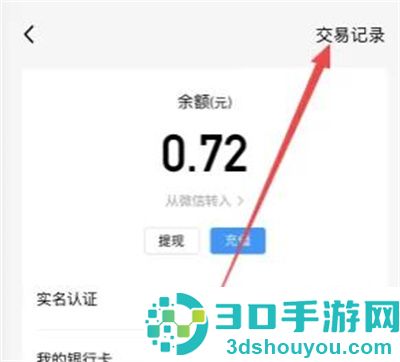 QQ查看账单明细记录方法步骤