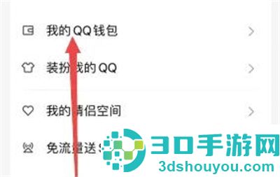 QQ查看账单明细记录方法步骤