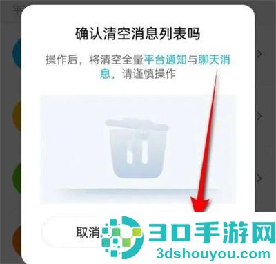 饿了么清空聊天记录方法步骤