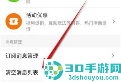饿了么清空聊天记录方法步骤
