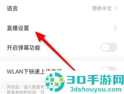 快手直播语音助手方法步骤