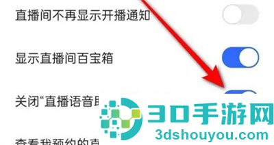 快手直播语音助手方法步骤