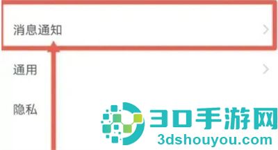 陌陌关闭群红包通知方法步骤