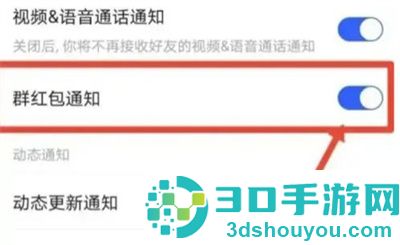 陌陌关闭群红包通知方法步骤
