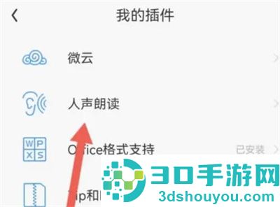 QQ阅读添加人声朗读方法步骤