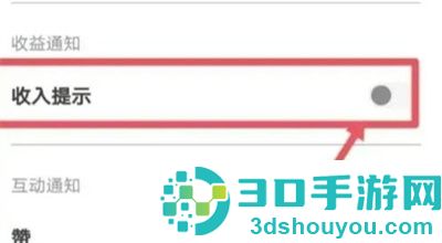 度小视开启收益提示方法步骤