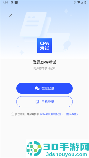 cpa考试app