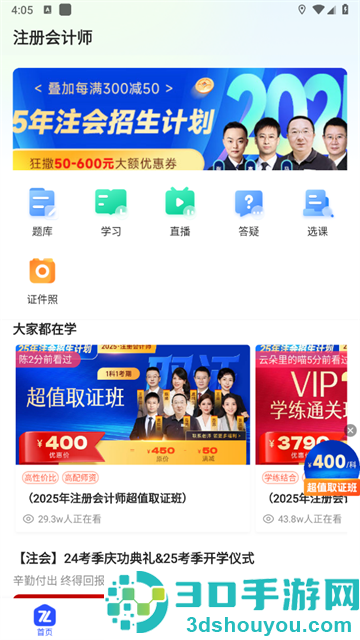 cpa考试app