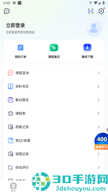 cpa考试app