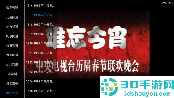 tv盒子软件
