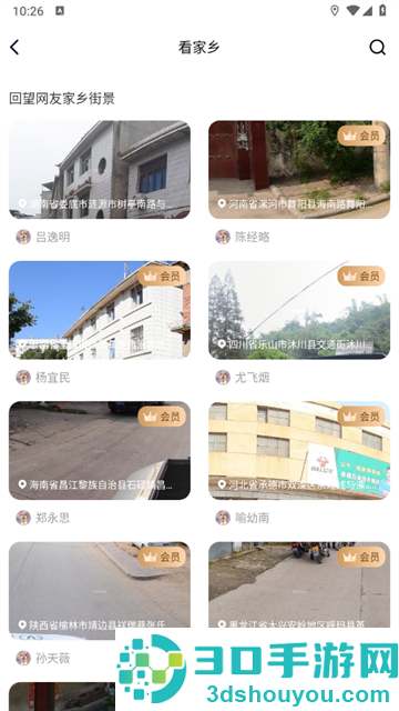 奥维3D卫星高清街景地图安卓版
