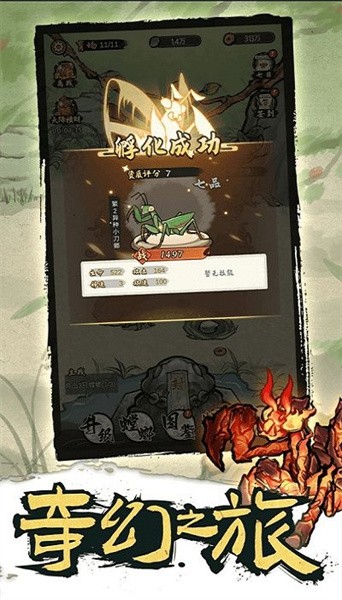 螂的诱惑手游下载