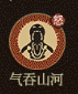 守愿者牛魔王终极指南