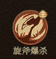 守愿者牛魔王终极指南