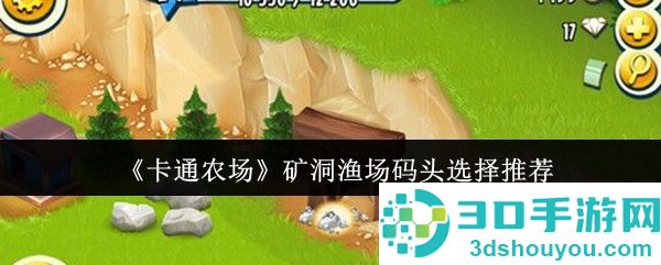 卡通农场金币危机破解术
