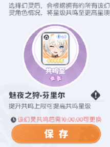龙魂旅人共鸣星级系统解析