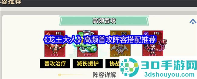 龙王大人高频普攻战神队