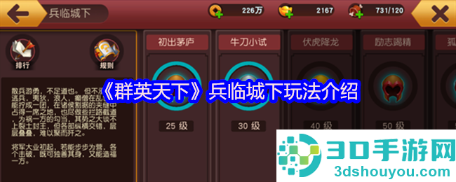 群英天下兵临城下狂潮