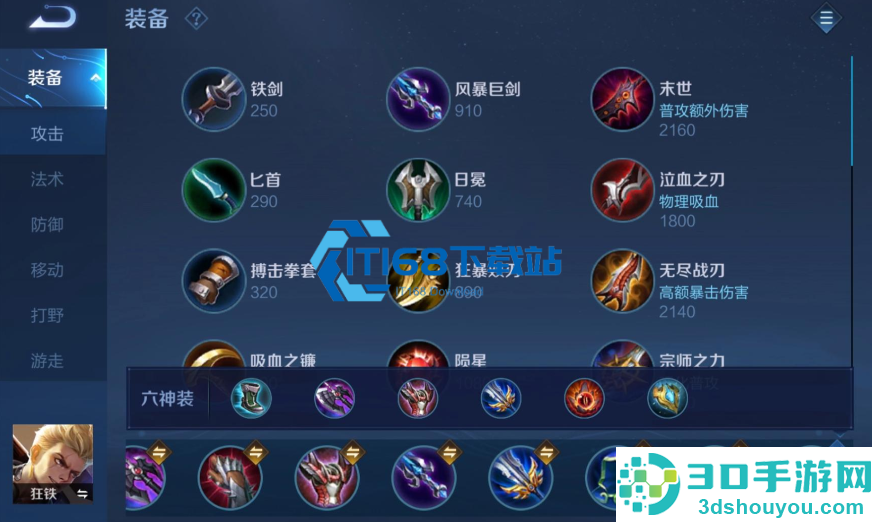 狂铁出装干货攻略