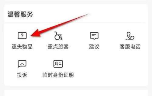 铁路12306遗失物品查询步骤详解 - 如何通过铁路12306查找遗失物品