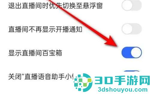 快手显示直播间宝箱方法步骤