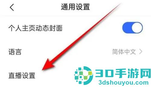 快手显示直播间宝箱方法步骤