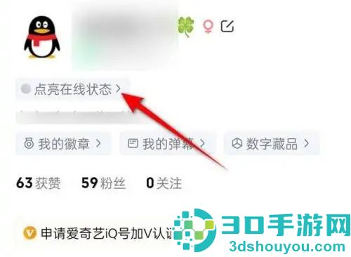爱奇艺关闭在线状态方法步骤