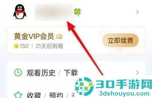 爱奇艺关闭在线状态方法步骤