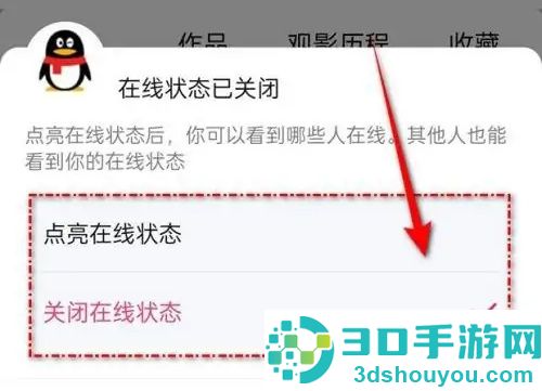 爱奇艺关闭在线状态方法步骤