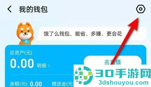 饿了么修改支付密码方法步骤