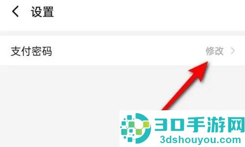 饿了么修改支付密码方法步骤