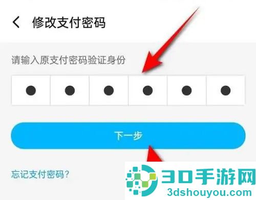 饿了么修改支付密码方法步骤