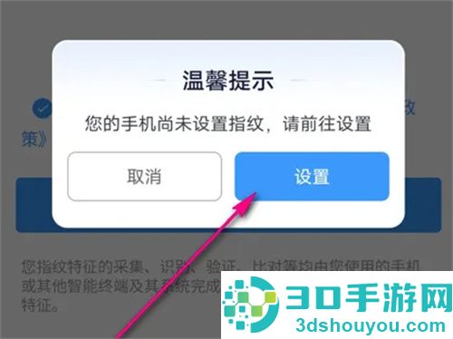 铁路12306指纹登录方法步骤