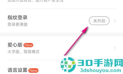 铁路12306指纹登录方法步骤