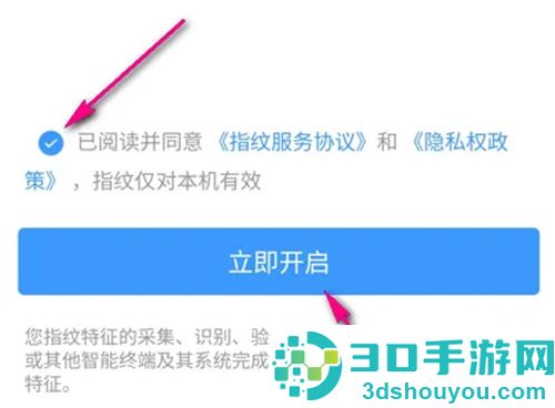 铁路12306指纹登录方法步骤