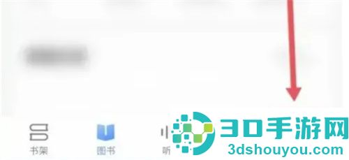 咪咕阅读隐藏书架的方法步骤