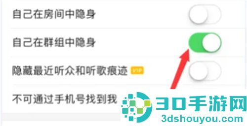 唱吧在群组中隐身的方法步骤