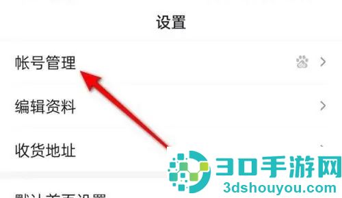 百度解除第三方授权方法步骤