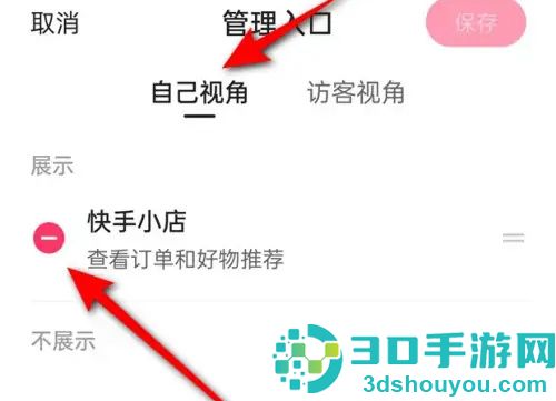 快手关快手小店入口方法步骤