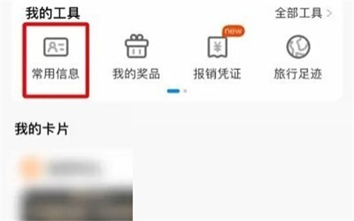 携程旅行如何删除出行信息:详细步骤指南