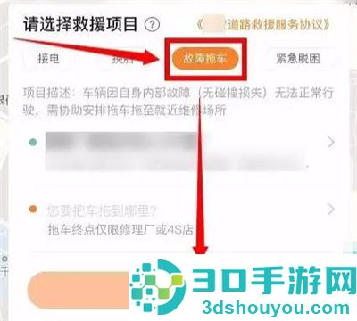 微信高速拖车救援的方法步骤